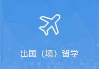 教师